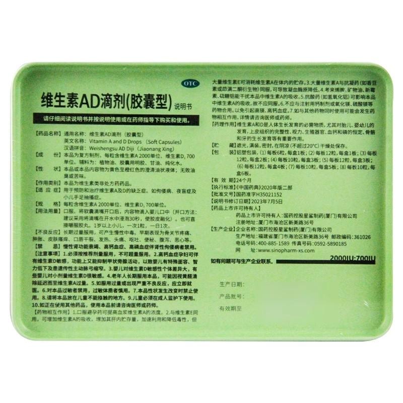 【中国直邮】 星鲨 生素AD滴剂 (胶囊型)1岁以上儿童维生素48粒/盒