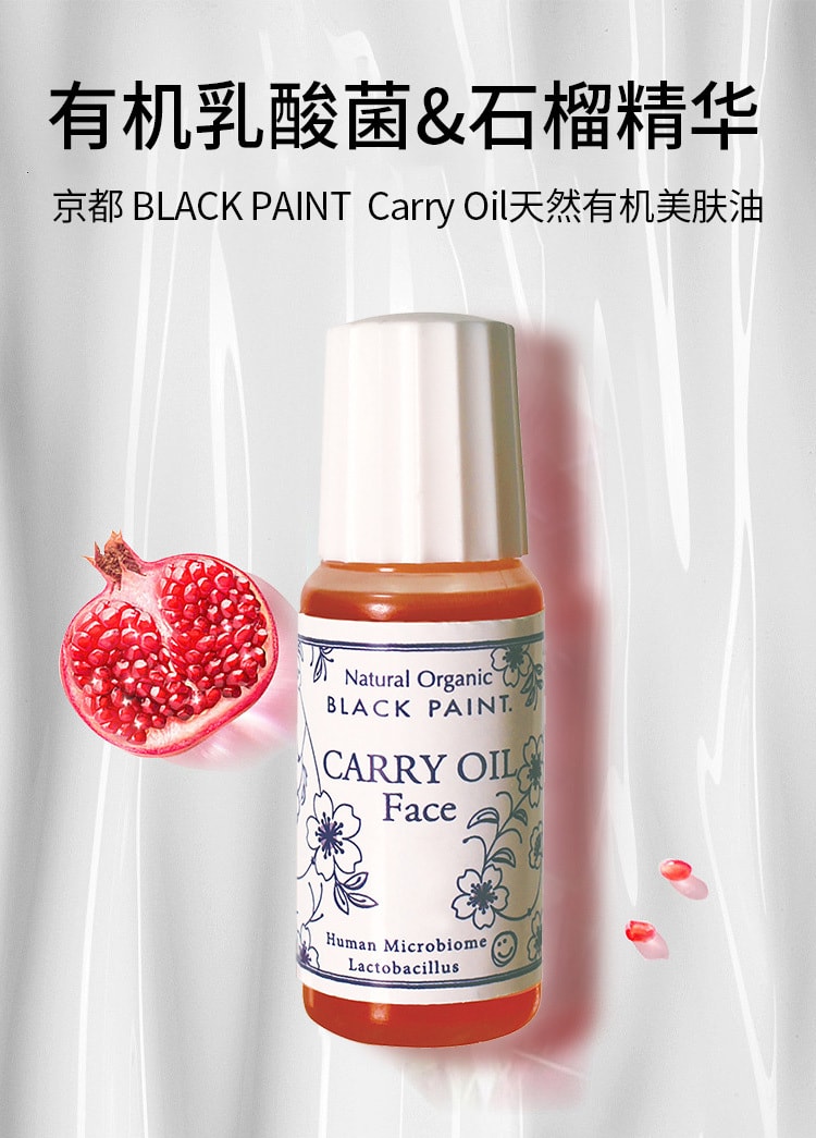 【日本直郵】日本小眾品牌BLACK PAINT京都 Carry Oil 乳酸菌植物臉部按摩油 10ml