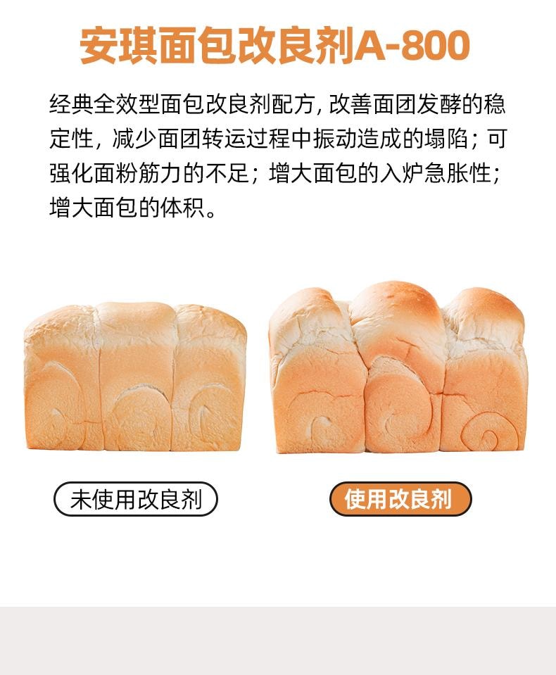 【单袋只要3.29】安琪 面包改良剂50g*2 a800型酵母伴侣膨松剂 面包烘培原料抗氧化剂【轻松变成面包达人】
