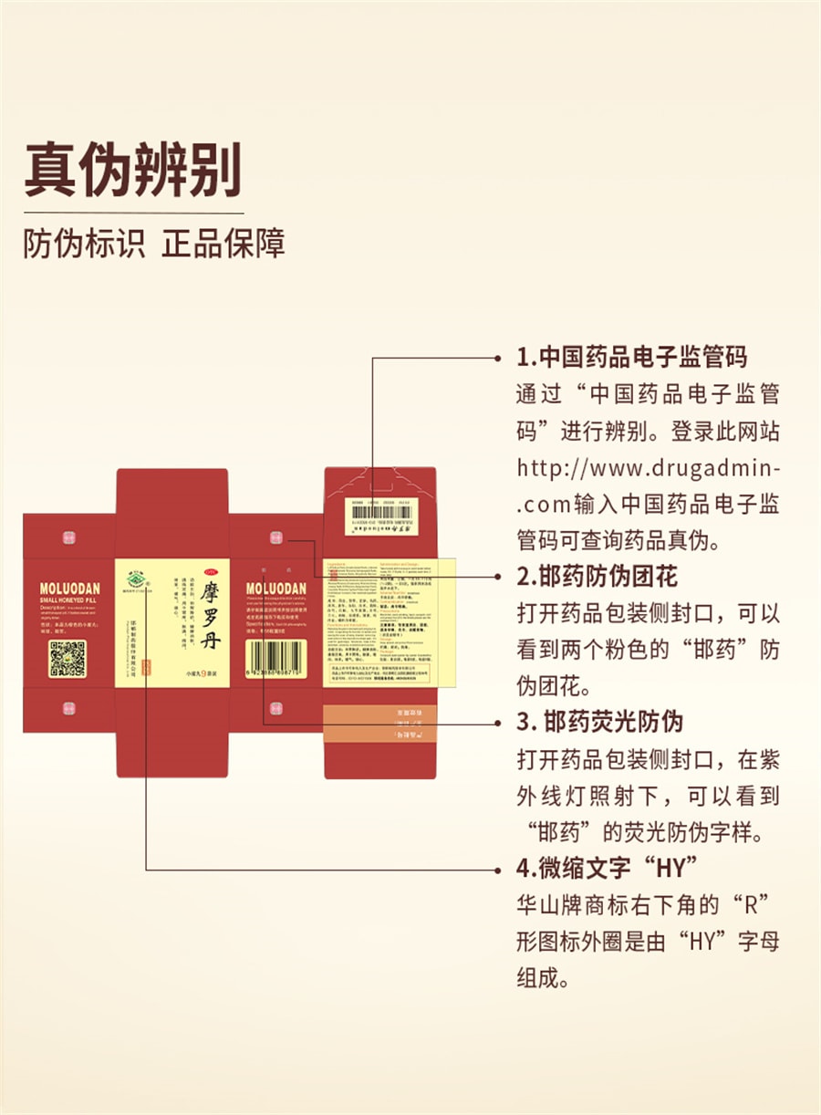 【中國直郵】 華山牌 摩羅丹 中藥胃藥養胃燒心調理腸胃胃痛胃脹噯氣胃疼脹滿納呆9袋/盒