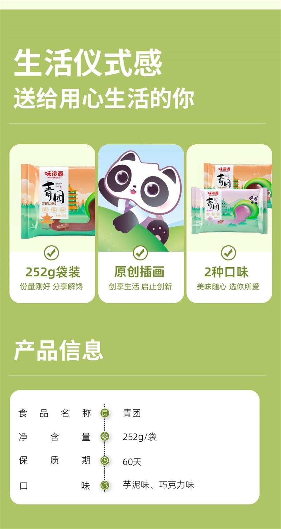 【中國直郵】 味滋源 芋泥味青團 清明粿 江南糕點252g/袋