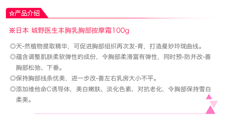 【日本直邮】DR.CI:LABO城野医生 胸部按摩霜 100g 紧致丰胸乳霜