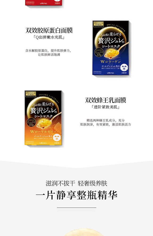 【日本直效郵件】UTENA佑天蘭 黃金果凍面膜 藍色膠原蛋白彈潤型 3片入