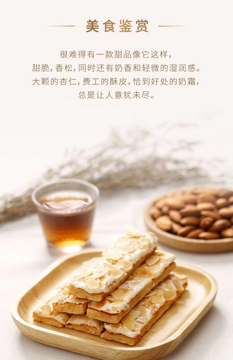 十月初五 雪花巴旦木仁条 88克 (4包分装)时刻分享美味 麦酥杏仁条 下午茶