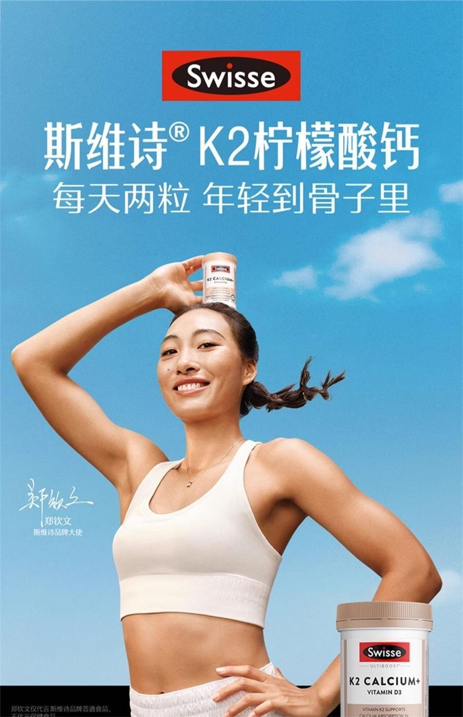 【中国直邮】澳洲 Swisse K2柠檬酸钙 柠檬酸钙片孕妇女性中老年补钙维D 90片/瓶【郑钦文-明星代言】