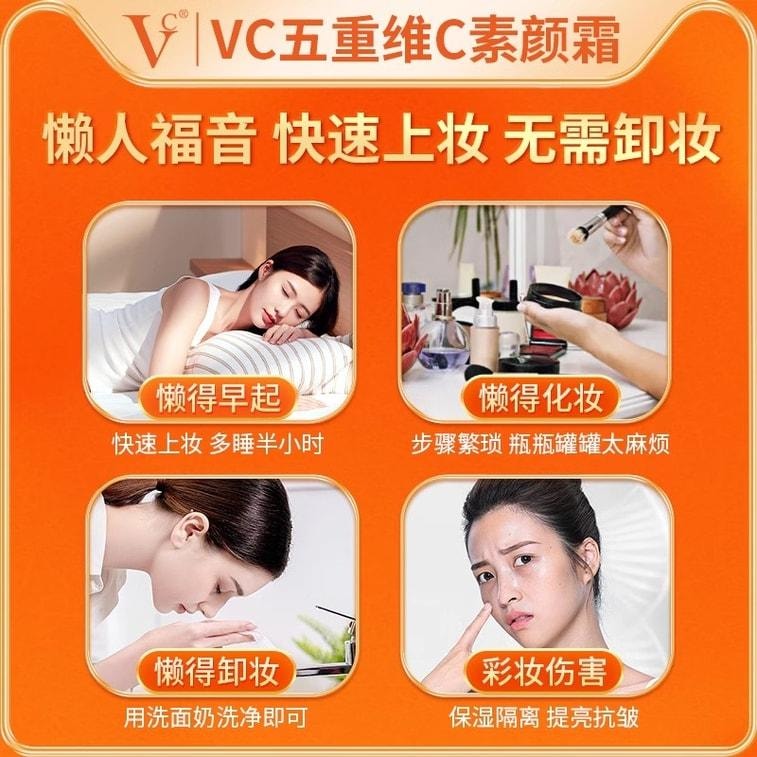 【中國直郵】 VC 五重維C養膚素顏霜 第三代 提亮抗皺遮瑕不假白保濕 懶人面霜 30g/瓶