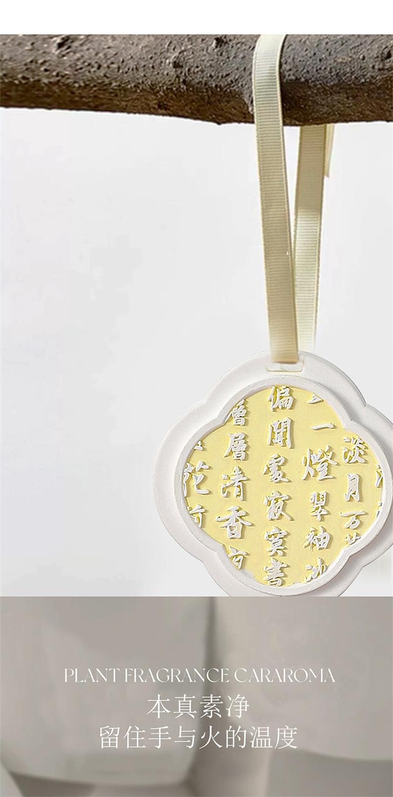 【中國直郵】 左赫 創意字畫系列香薰掛件高級無火香薰香氛玄關房間車載香薰掛片 空山尋桂1個裝