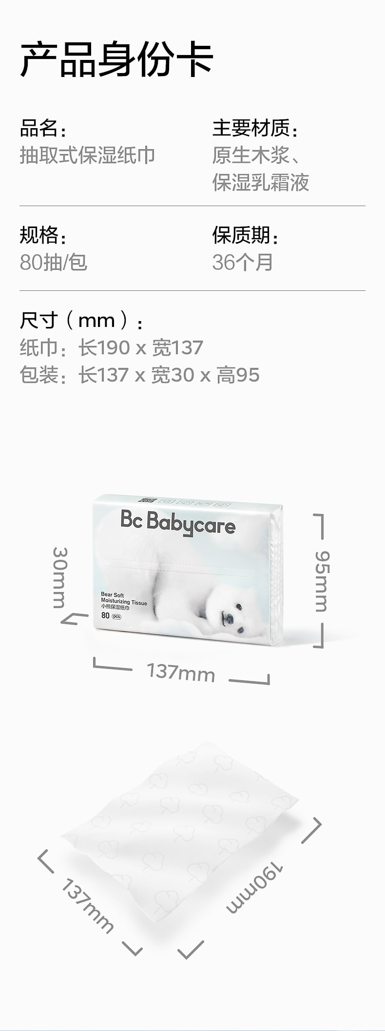 【中国直邮】BC BABYCARE 137mm*190mm 80抽/包*8包 抽取式保湿纸巾 熊柔巾婴儿保湿纸巾便携