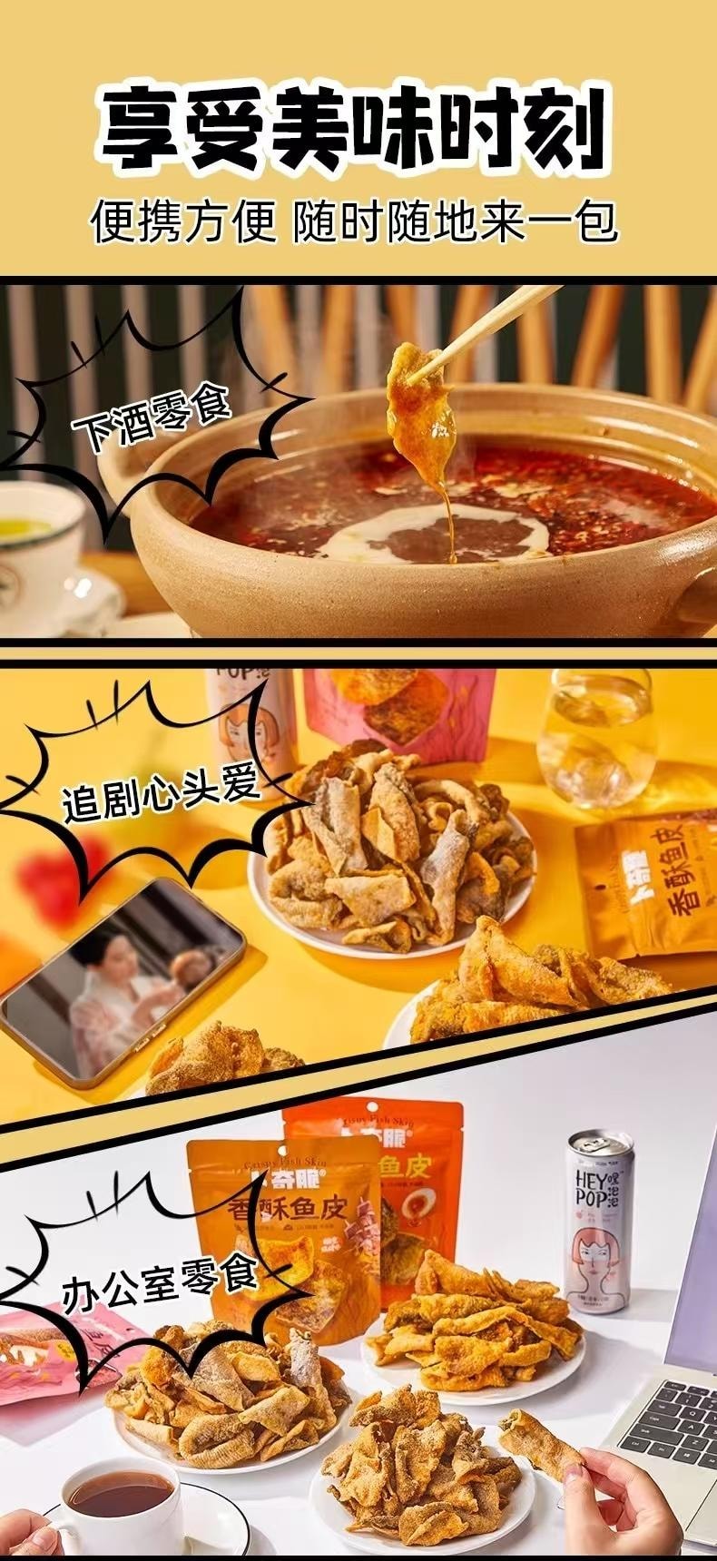 卜奇脆 香酥魚皮 川香麻辣味 進口高蛋白巴沙魚皮 酥脆直擊味蕾 30g