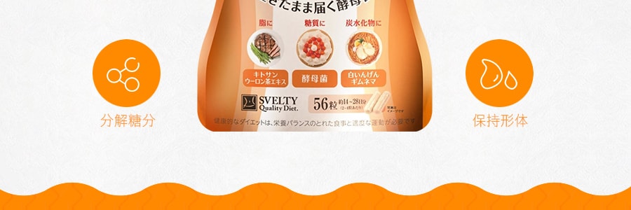 日本SVELTY 糖质分解酵母生成酵素 56粒 范冰冰推荐