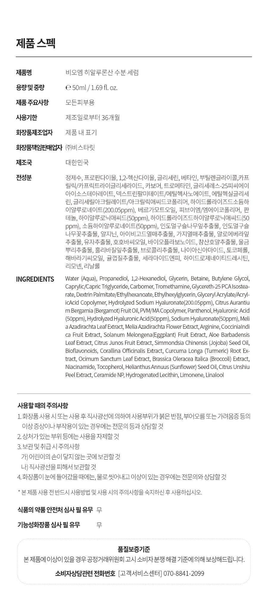 韓國 BOM 玻尿酸精華液 補水保濕 50ml