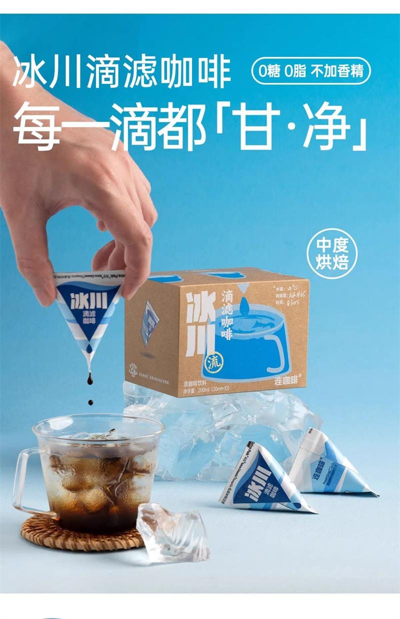 【中国直邮】 连咖啡 冰川火山滴滤咖啡冷萃咖啡液美式黑咖啡浓缩液 2盒(共20颗)