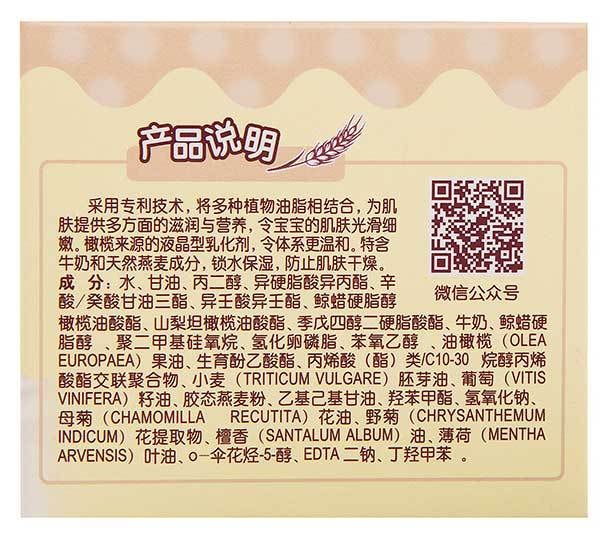 【中国直邮】郁美净 春夏季牛奶燕麦婴儿营养  保湿面霜  35g