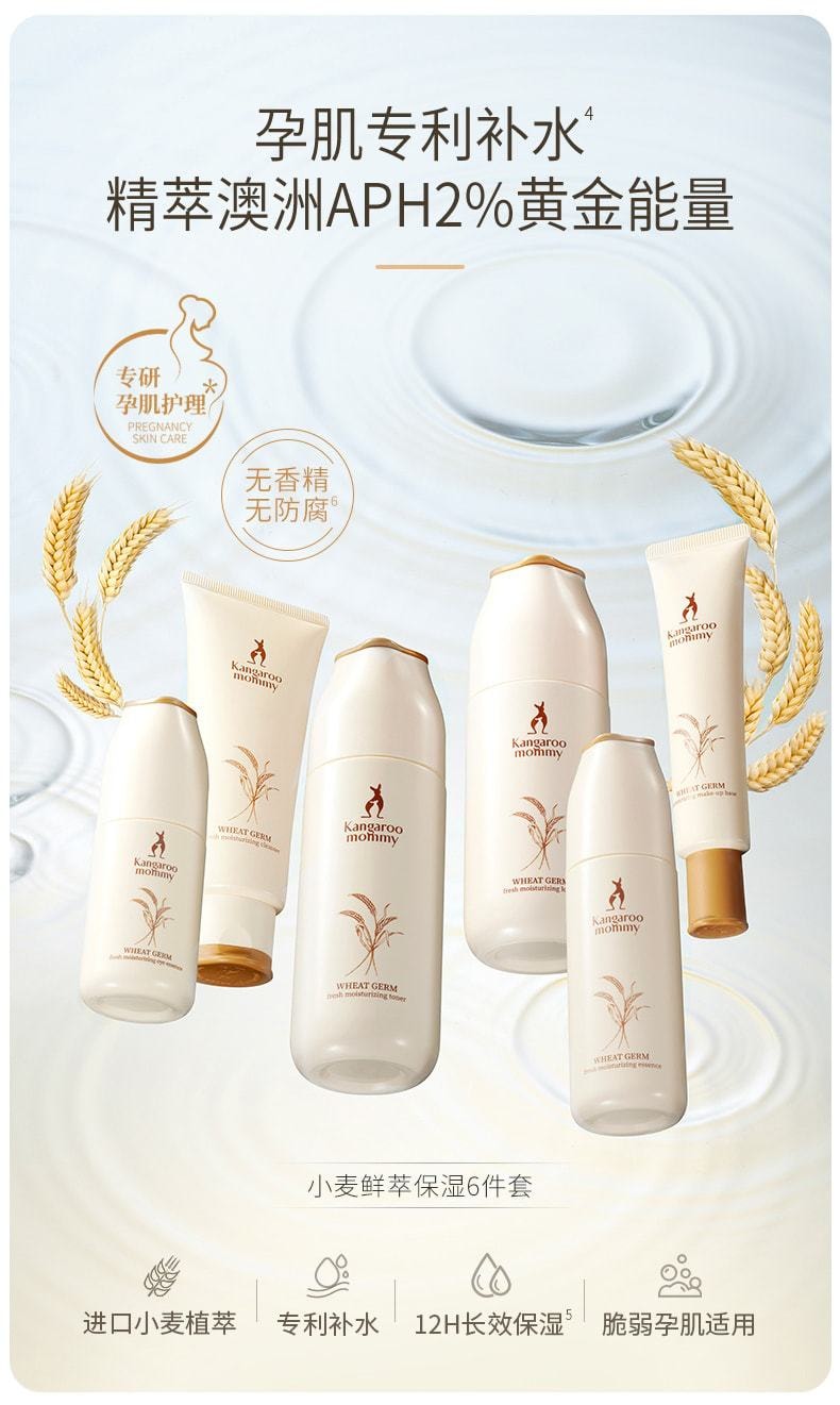 【中国直邮】 袋鼠妈妈 哺乳期可用补水专用套装 小麦6件套保湿乳液款(应采儿推荐)