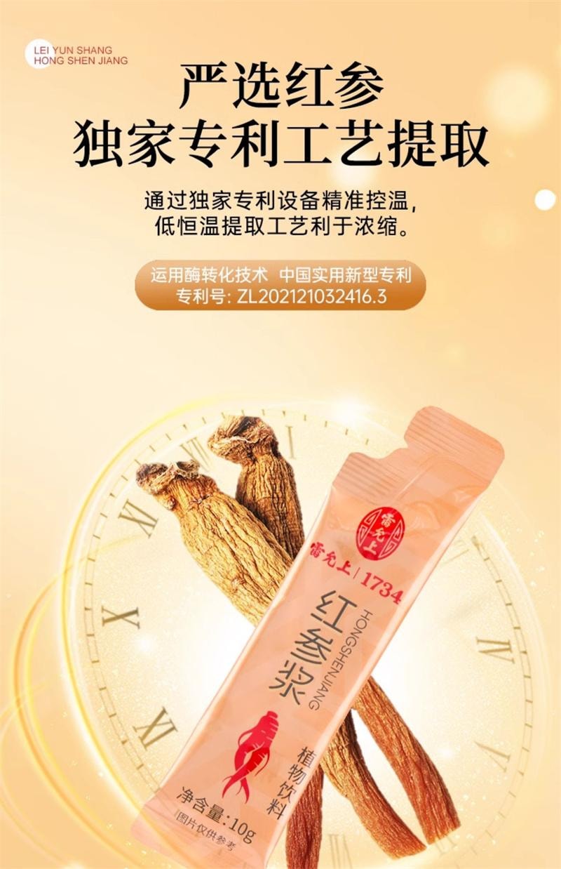【中國直郵】 雷允上 紅參漿 紅參飲長白山紅蔘液濃縮精華 300g