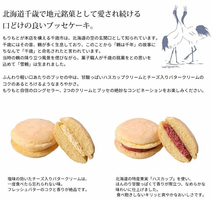 【日本北海道直邮】Morimoto森本雪鹤奶油夹心舒芙蕾蛋糕礼盒 5枚入(黄油奶酪×3、蓝莓×2)