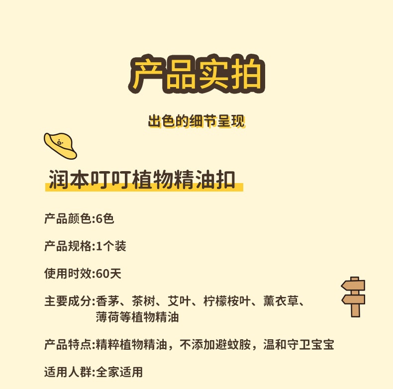 【中国直邮】润本 儿童 驱蚊 防蚊 手环 精油扣5个 颜色图案随机发