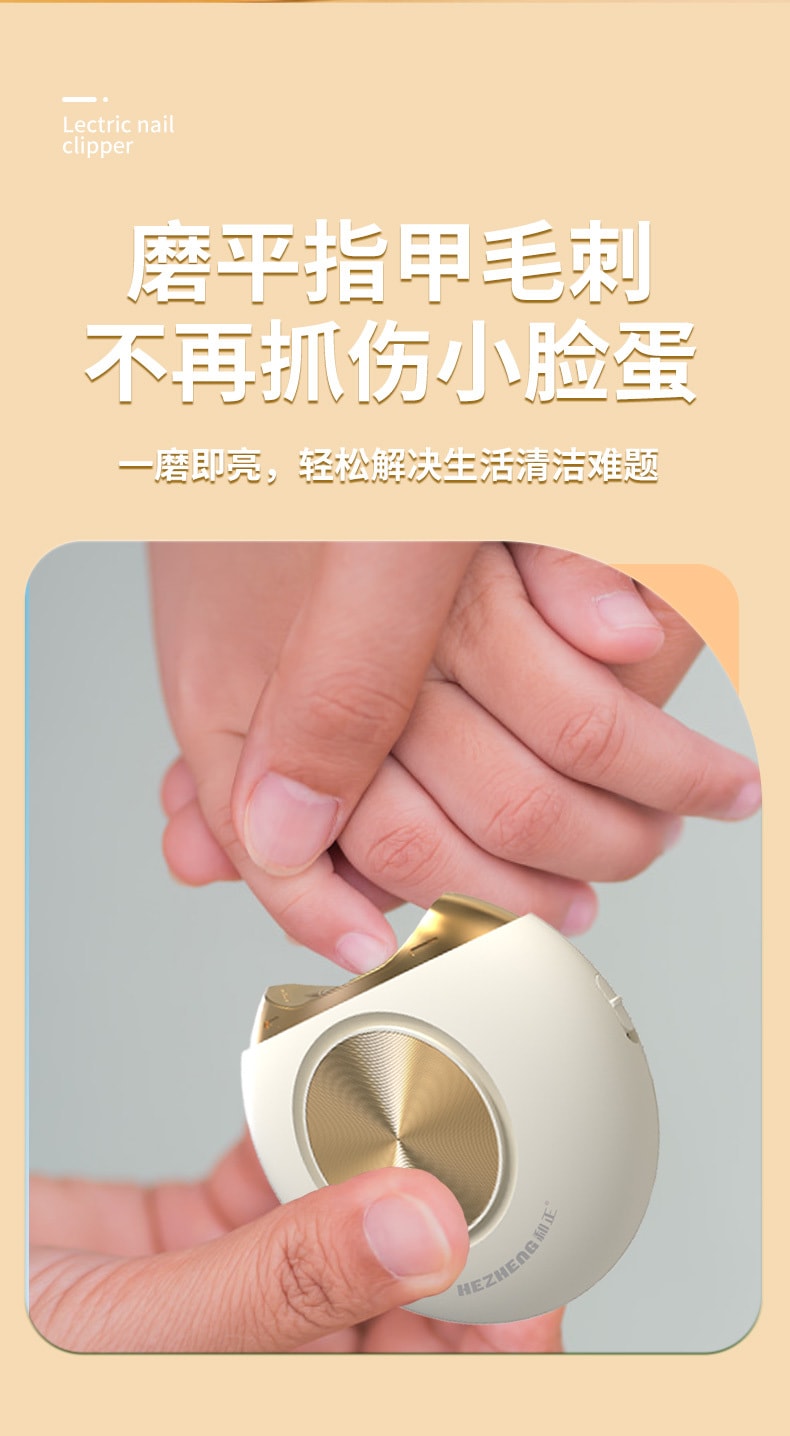 【轮滑世界冠军郭丹代言品牌】 中国 和正HEZHENG  电动指甲剪 白色 1件