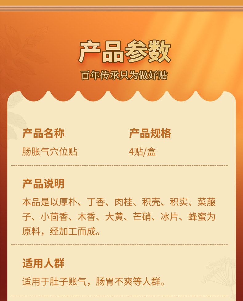 【中国直邮】南京同仁堂  小儿胀气贴肠胃排气肚脐贴儿童蜂蜜肠胀气贴  4贴/盒