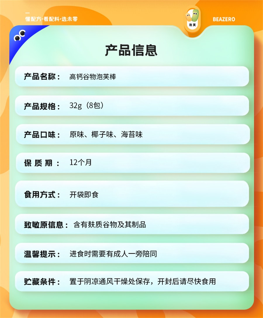 【中国直邮】未零beazero 海绵宝宝谷物泡芙棒儿童泡芙条零食 手指长条状 原味*1盒  32g