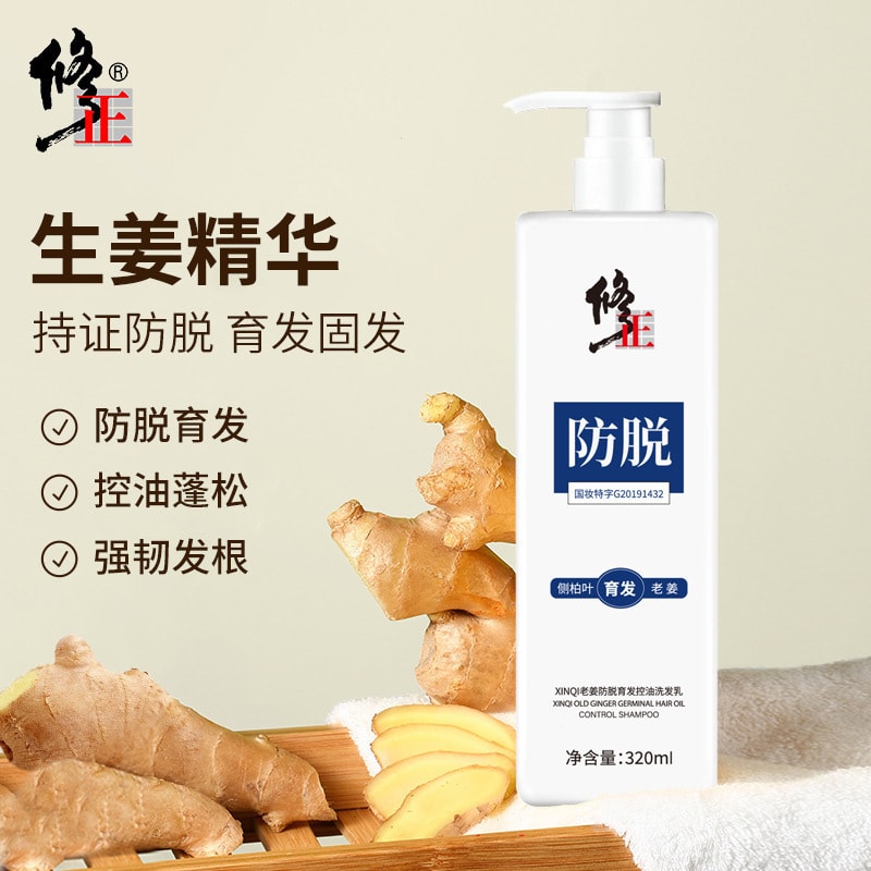 【中国直邮】修正 侧柏叶老姜洗发水乳育发固发防脱熬夜控油 320ml