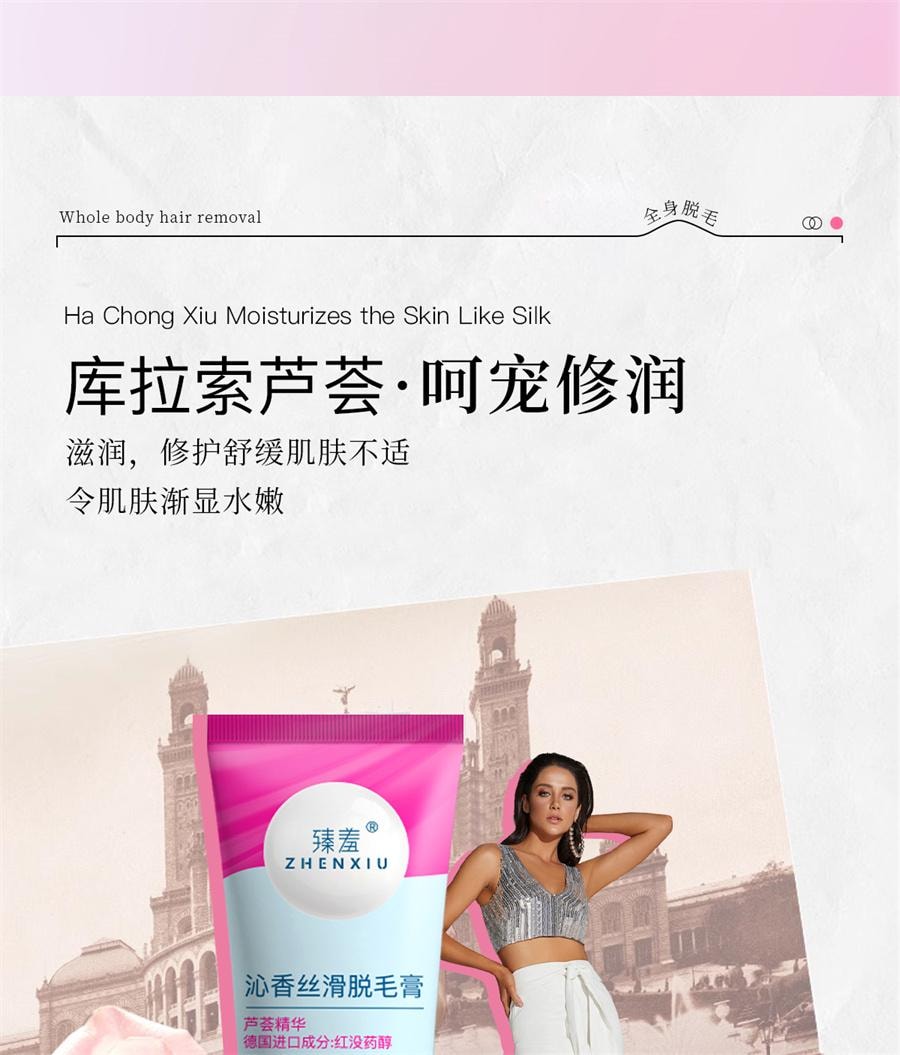  臻羞 沁香絲滑脫毛膏 女腋下永全身久去腿腋毛根不留黑點男女通用50g/盒