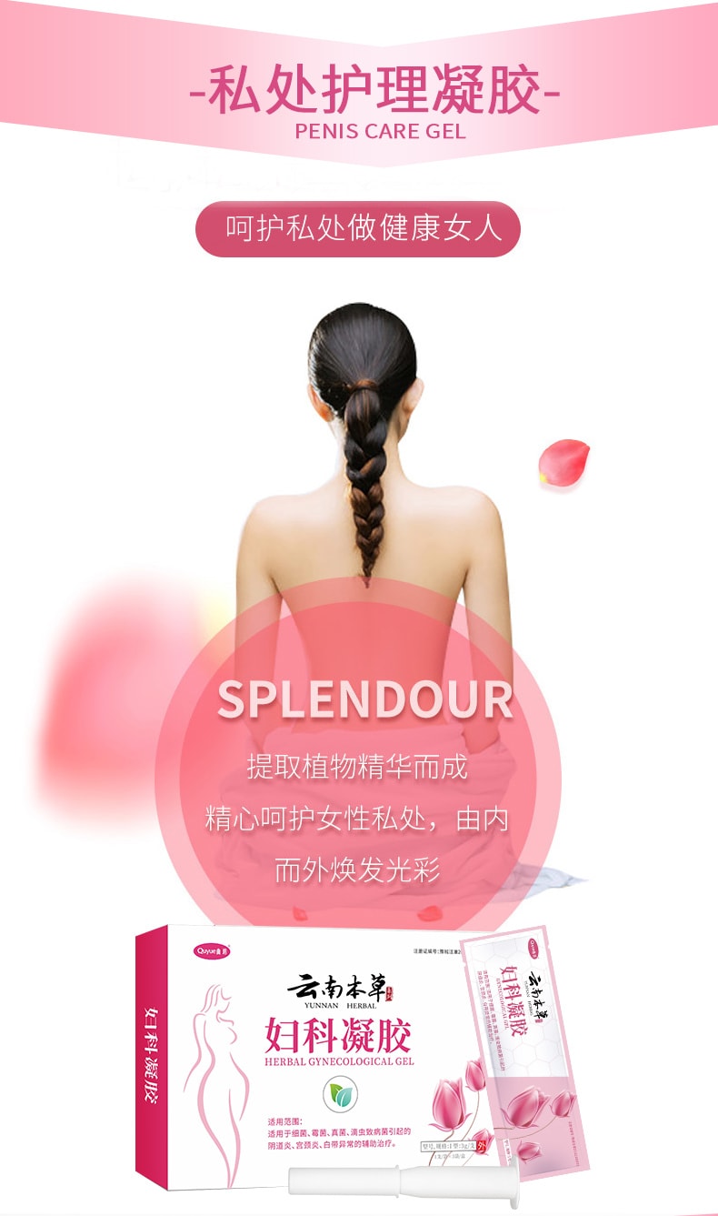 【中国直邮】 云南本草 妇科凝胶 抑菌正品私密处养护阴道炎症 妇科用药 5支/盒