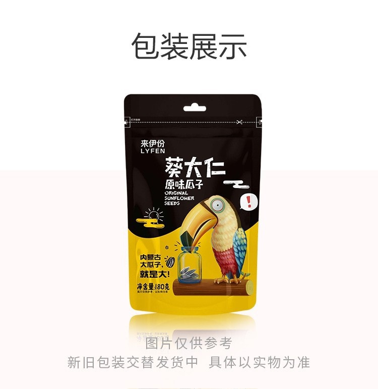 [中國直郵]來伊份LYFEN原味瓜子 內蒙葵花籽真空裝180g/袋