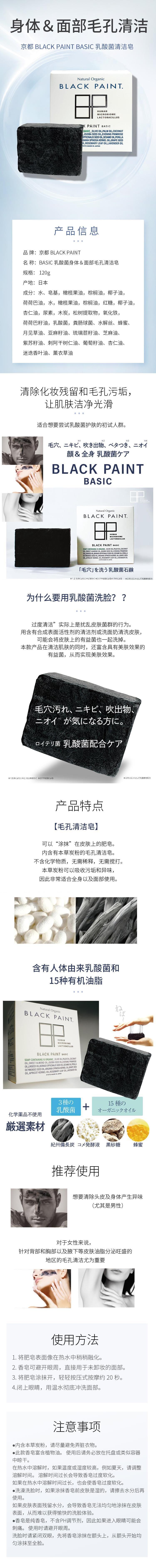 【日本直邮】BLACK PAINT京都 手工备长炭精油洁面皂 4种乳酸菌身体用 120g
