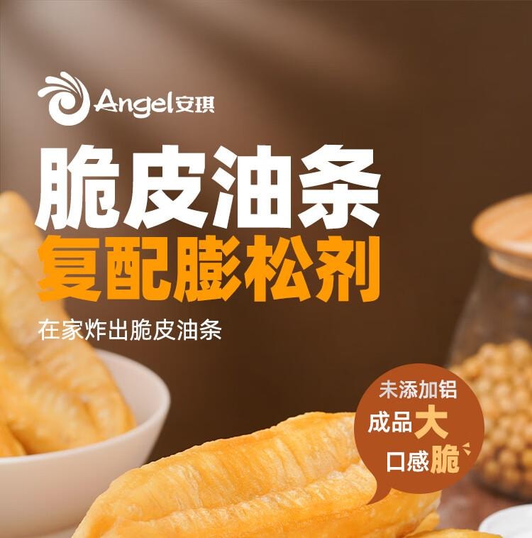 【中国直邮】 安琪 脆皮油条复配膨松剂20g*10无铝害油条粉酥脆剂家用炸油条烘焙原料