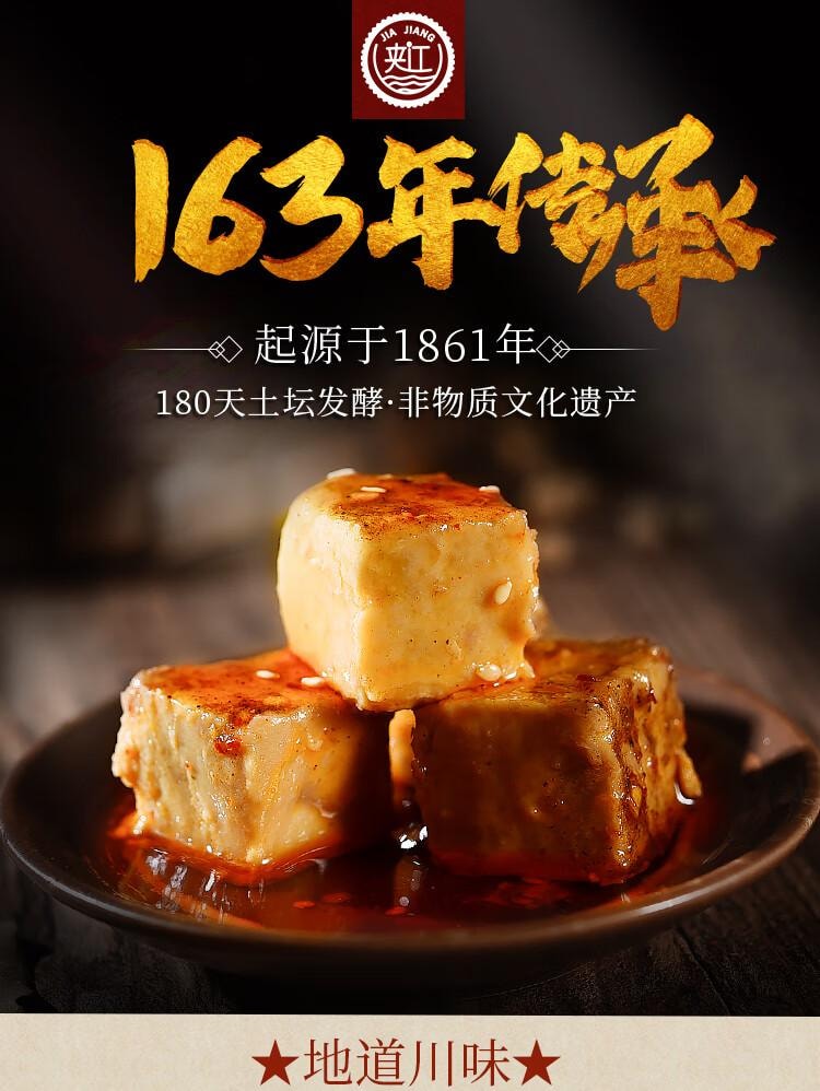 【中国直邮】 夹江 鲜香腐乳 霉豆腐 下饭菜 调味品 700g