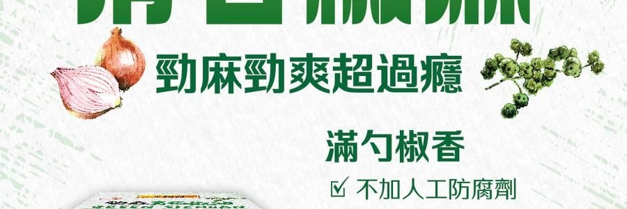 李錦記 勁麻青花椒油 180g【椒香濃鬱 麻味持久】【川菜百搭】