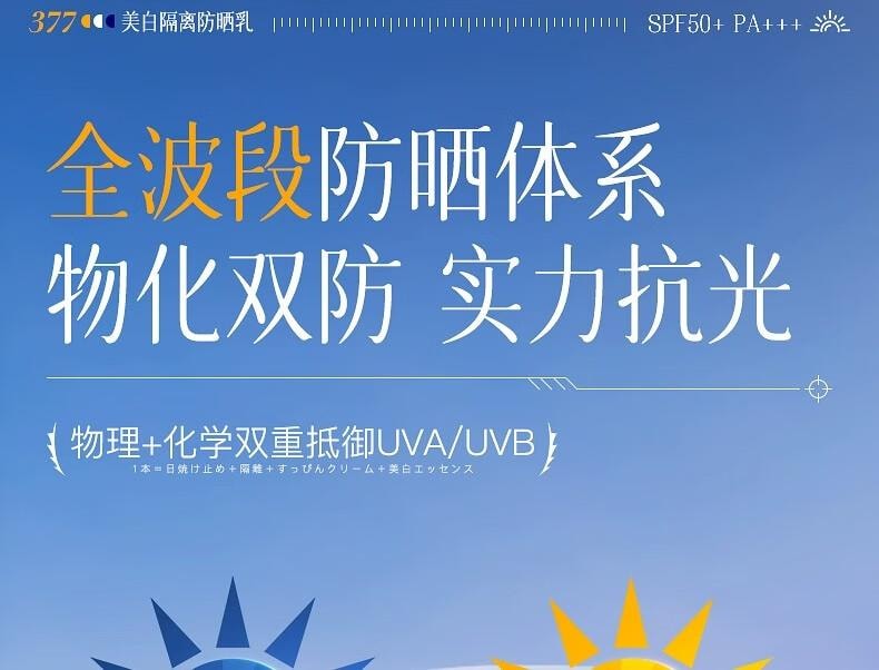 【中国直邮】 蜀风雅香 维特丝 防晒霜 高倍防晒 防水 防汗 防紫外线 美白 男女 军训 全身户外  国货销量TPO一   SPF50+   50ml