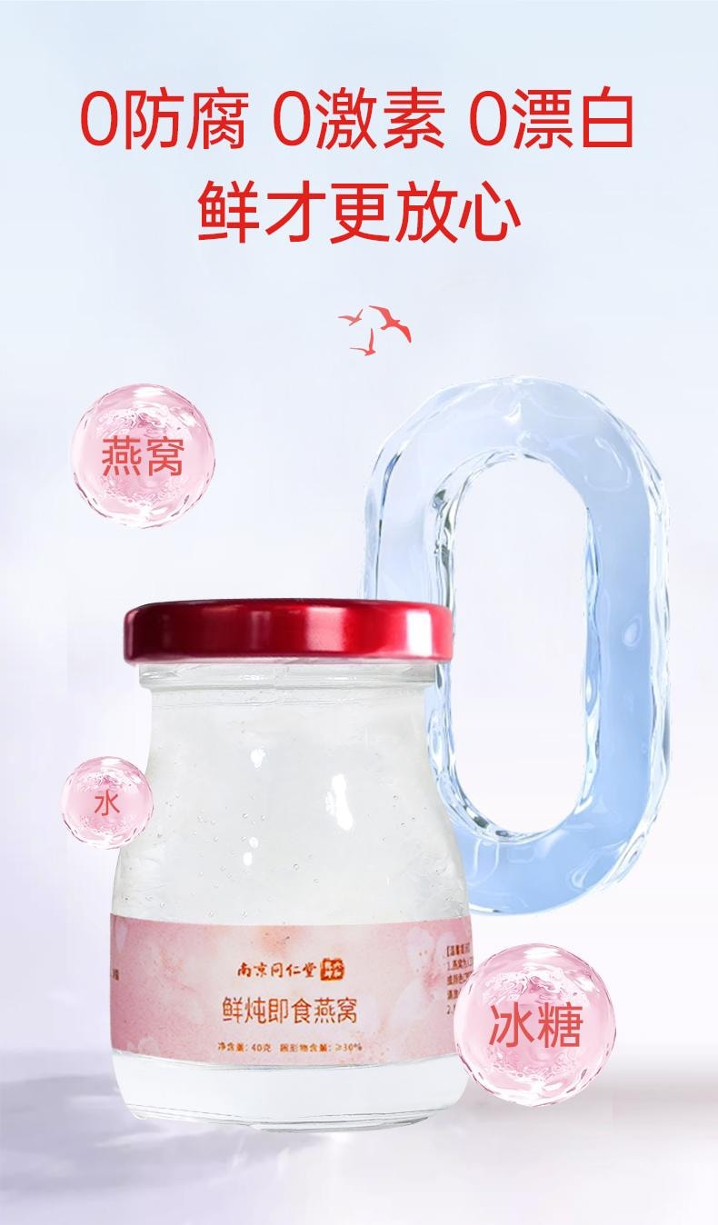 南京同仁堂 【超高浓度全程溯源】 即食鲜炖燕窝礼盒  30%浓度 40g*7 冰糖燕窝天然胶原 抗老 滋养肌肤 滋补中老年女性孕妇礼品礼盒 自用实惠 配套礼袋过年春节送礼有面【7瓶礼盒一周每天一瓶】