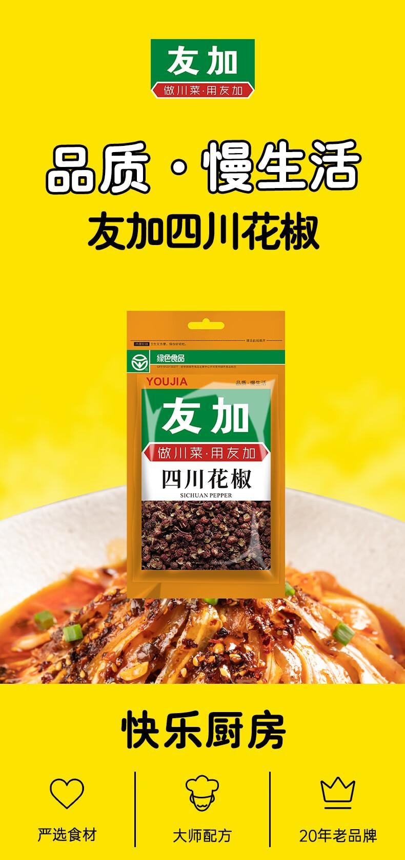 中國直郵】 友加食品四川花椒50g 香辛料紅乾花椒粒麻椒鹵煮調味
