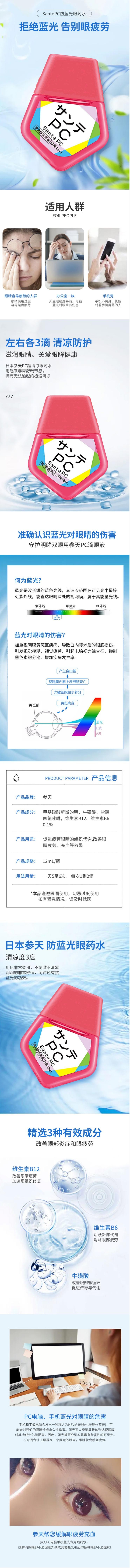 【日本直邮】SANTEN参天制药 PC电脑手机防蓝光专用眼药水 缓解疲劳眼部干涩 12ml