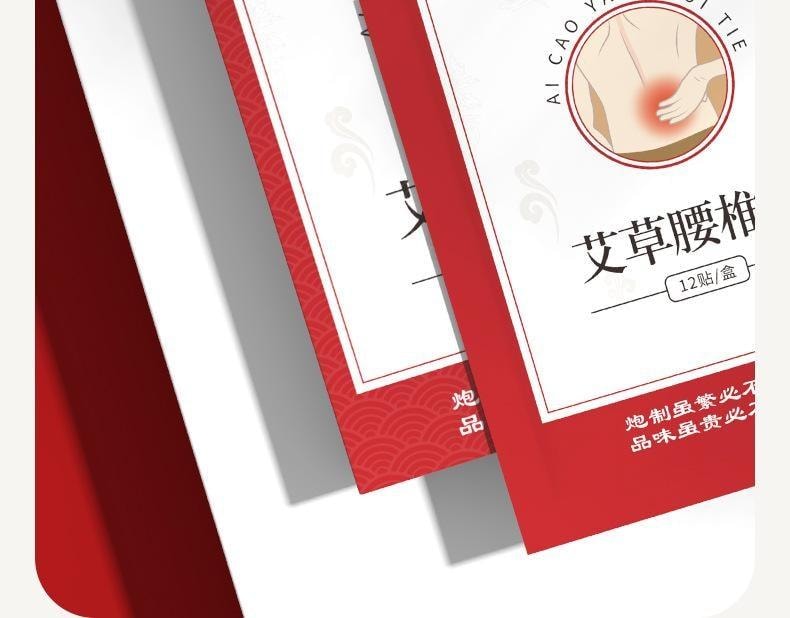 【中國直郵】 北京同仁堂 艾草腰椎貼 艾灸貼腰部關節貼艾葉發熱 活血通絡、散寒止痛、調理氣血 12貼/盒