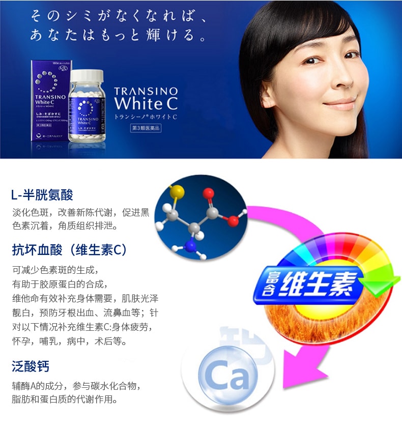 日本DAIICHI-SANKYO第一三共 TRANSINO WhiteC Clear 美白丸 提亮改善肤色 祛痘印 120粒