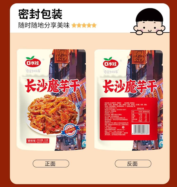 【中国直邮】 口水娃 长沙魔芋干香辣味 湖南长沙特产 麻辣素毛肚 休闲零食55g*3包