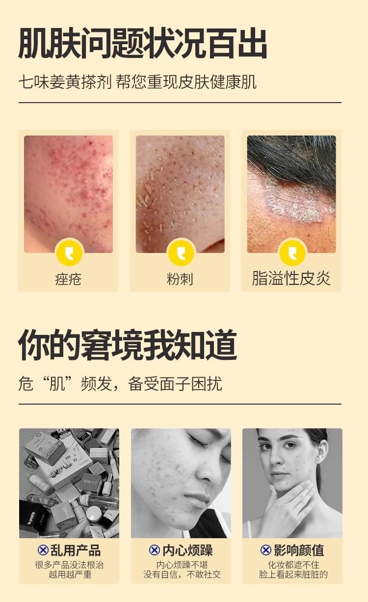 【中国直邮】 会美 七味姜黄搽剂 苗方中药 快速祛痘 闭口粉刺 痤疮脂溢性皮炎 10ml/盒