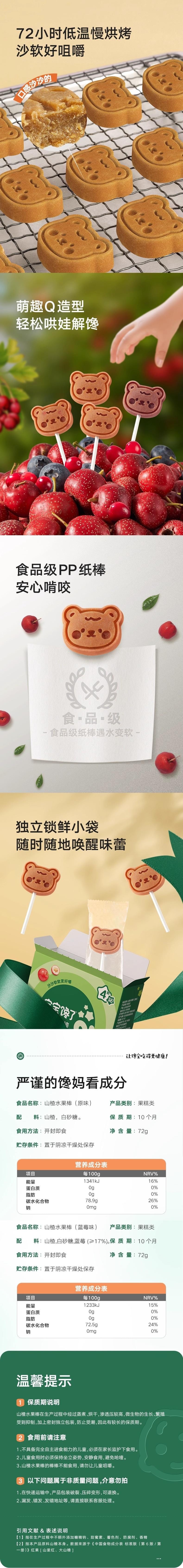 【中国直邮】 宝宝馋了 原味山楂棒棒糖 无添加健康儿童零食 天然水果棒 一岁宝宝可食 附赠婴儿食谱 72g 8 支 / 盒