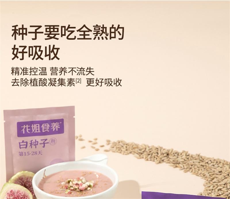 【中国直邮】 花姐食养 种子循环 茨养雌黄体酮粉南瓜籽亚麻籽无花果黑豆黑枸杞桑葚茶 700g/盒