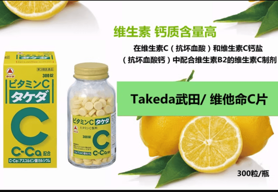 【日本直郵】TAKEDA武田製藥維生素C維他命C高濃度VC 300粒