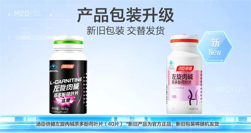 【中国直邮】 汤臣倍健 左旋肉碱片减肥瘦身燃脂减脂运动健身成人保健品 40片/瓶