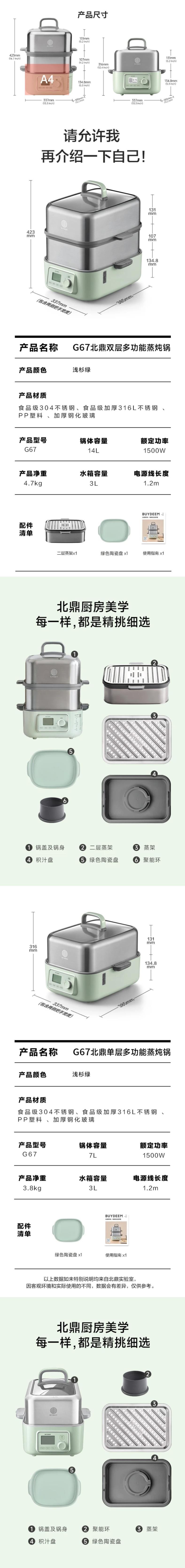 【美国本土发货】Buydeem北鼎 蒸炖锅大号电蒸锅 G67双层款 大容量7L 不锈钢蒸锅 智能定时预约