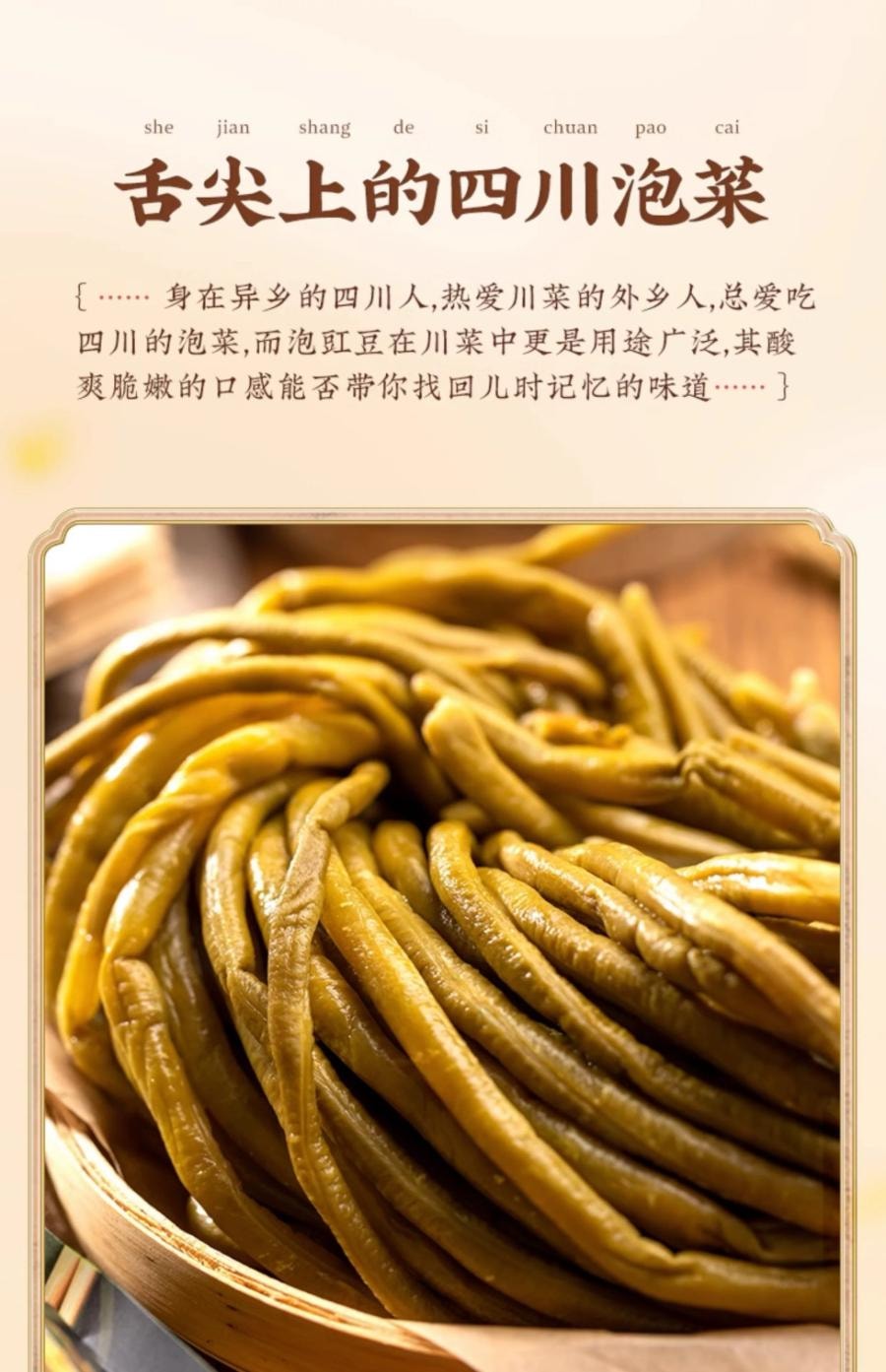 【中國直郵】 雲山半 泡豇豆 500g下餐 酸豆角 醃漬 地窖泡製 泡菜