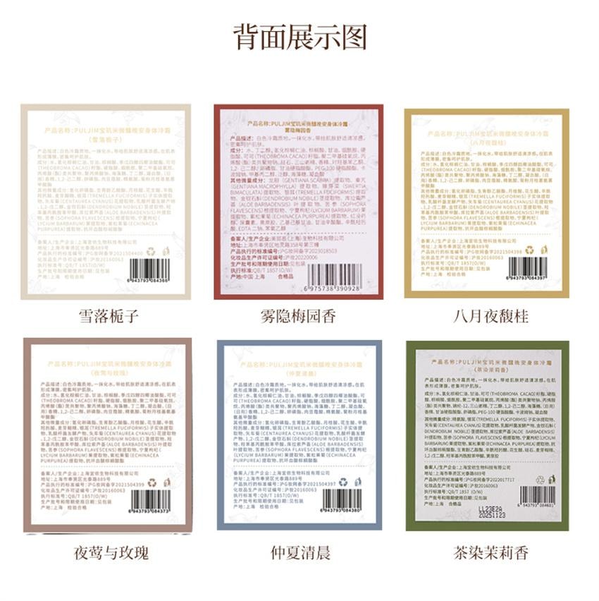 【中国直邮】  宝玑米 微醺晚安身体冷霜 保湿滋润春夏持久留香香体润肤乳身体乳 空庭芍药香 200g/瓶