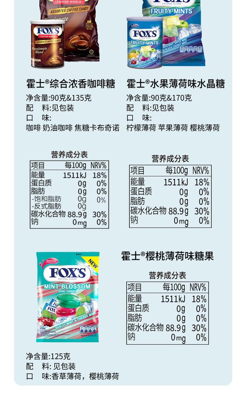 【中國直郵】 印尼 霍適 FOX‘S水晶糖 櫻桃薄荷口味水果糖 90g/2包 香草&櫻桃薄荷口味混合硬糖 網紅爆款薄荷糖