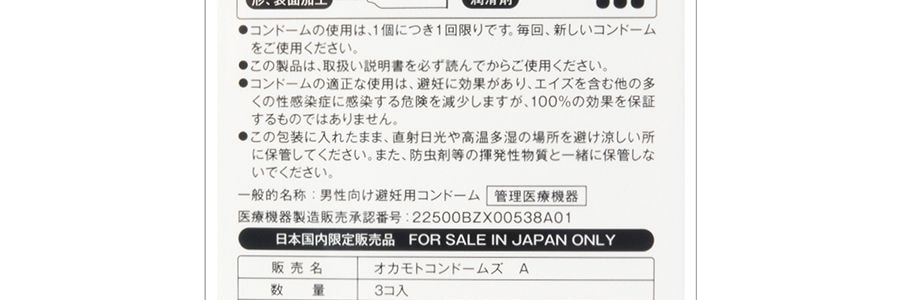 日本OKAMOTO岡本 001系列 抗敏聚氨酯 超薄保險套 潤滑升級版 3個入*3盒 非乳膠【超值3盒裝】【日本版】 成人用品