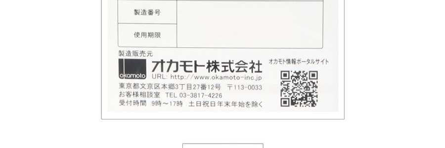 日本OKAMOTO岡本 001系列 抗敏聚氨酯 超薄保險套 潤滑升級版 3個入*3盒 非乳膠【超值3盒裝】【日本版】 成人用品